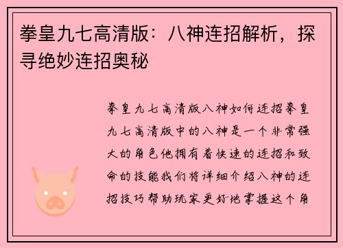 拳皇九七高清版：八神连招解析，探寻绝妙连招奥秘