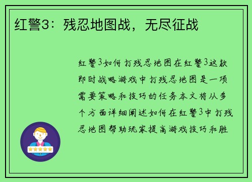 红警3：残忍地图战，无尽征战