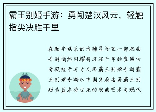 霸王别姬手游：勇闯楚汉风云，轻触指尖决胜千里